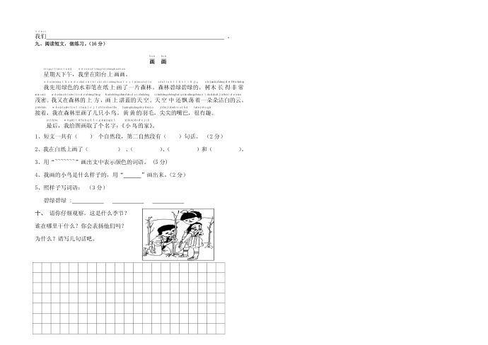 2011一年级第2页