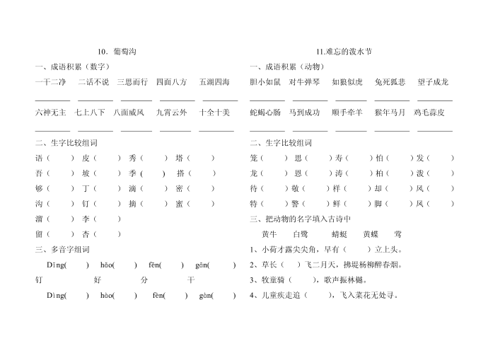 二年级学案第1页