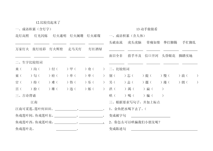 二年级学案第2页