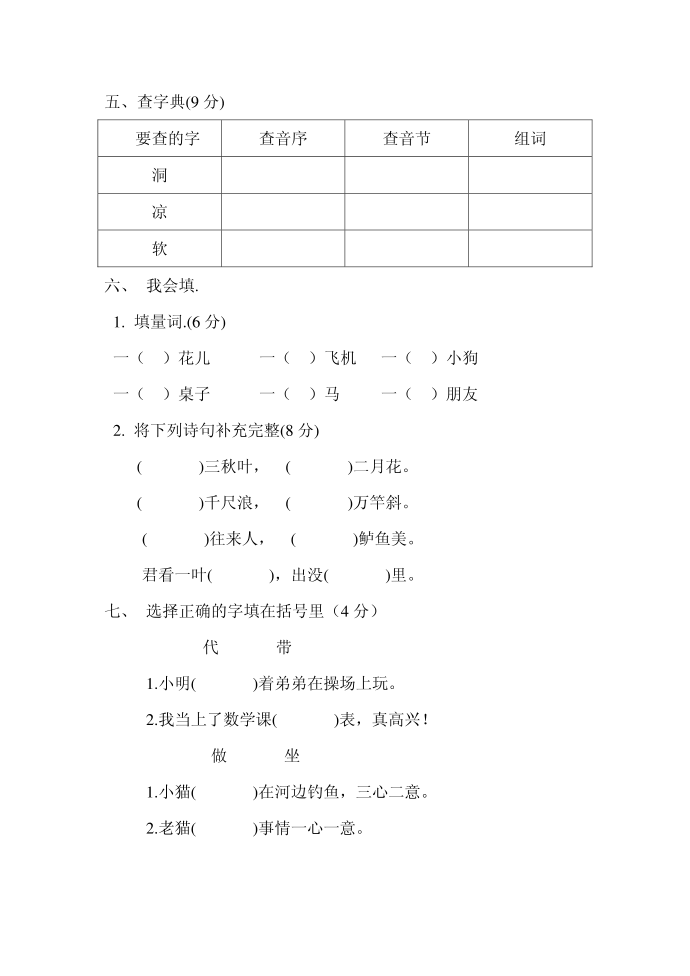 [精品]二年级第2页