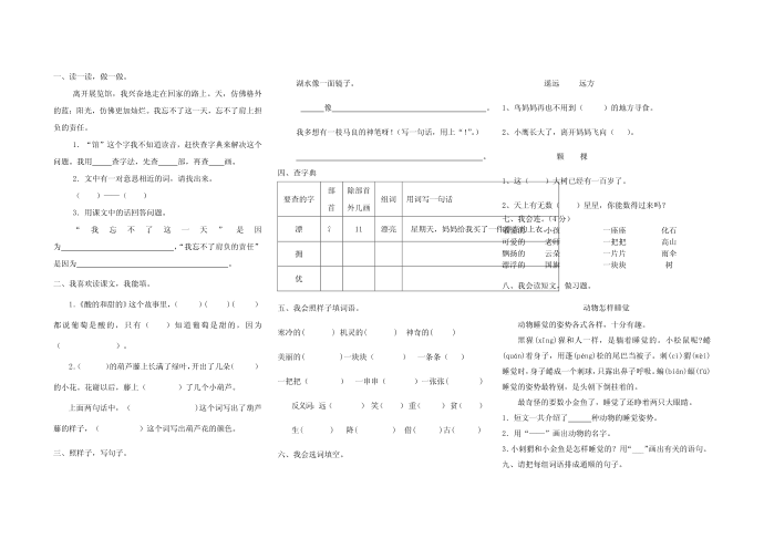 二年级语文第3页