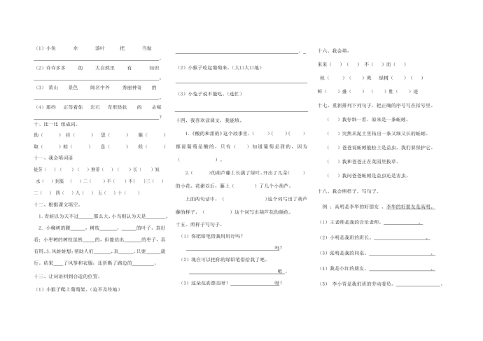 二年级语文第4页