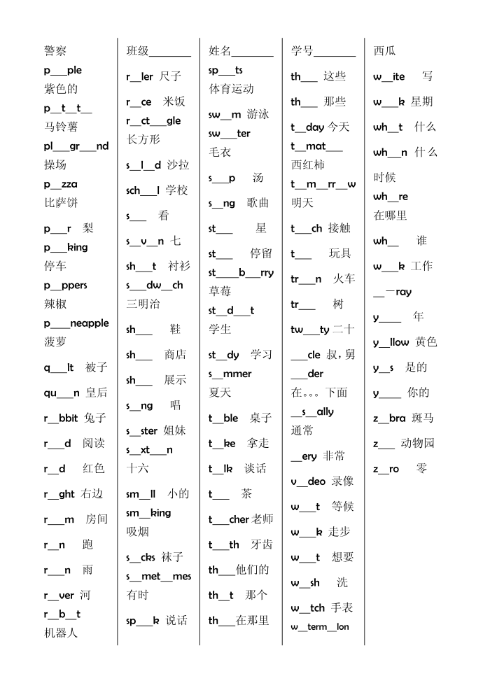 三年级单词第2页