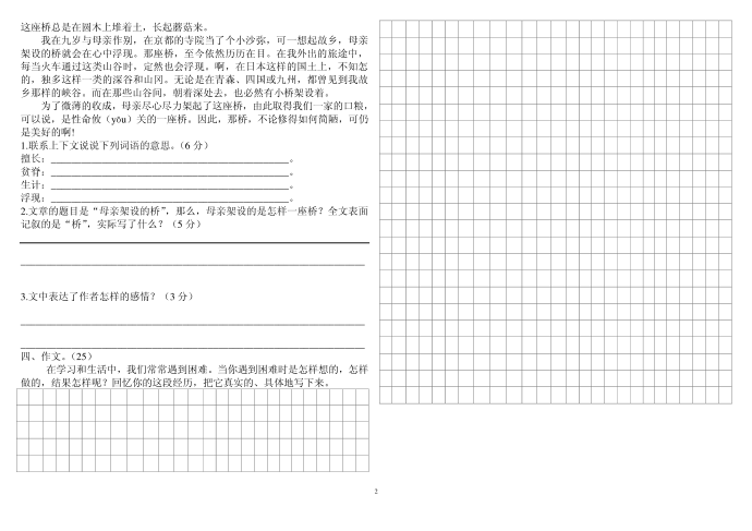 四年级语文第2页