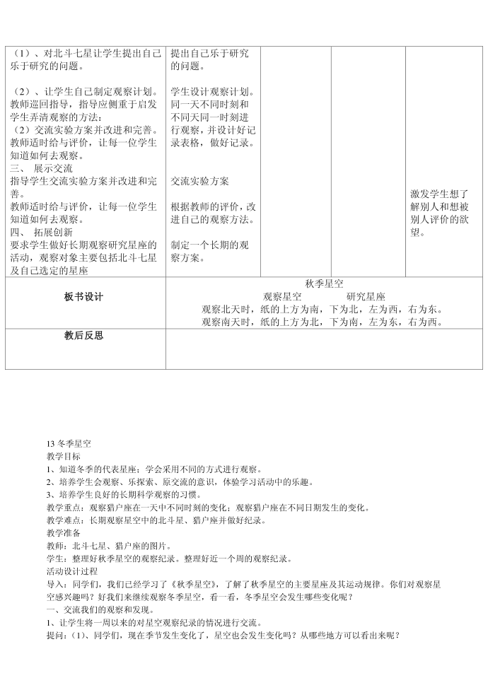 四年级科学第2页