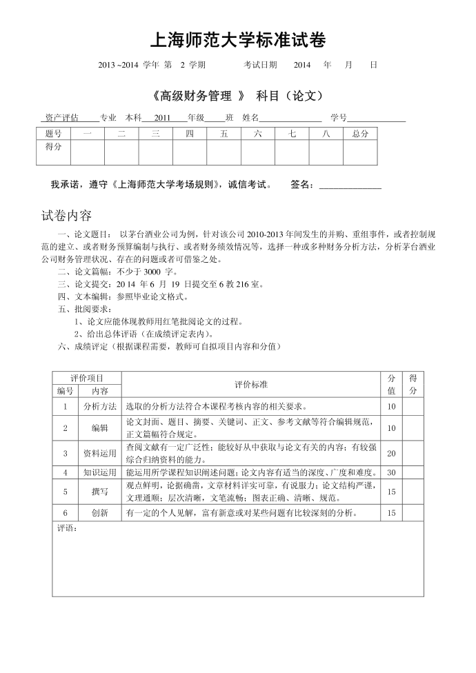 论文类统一试卷模板