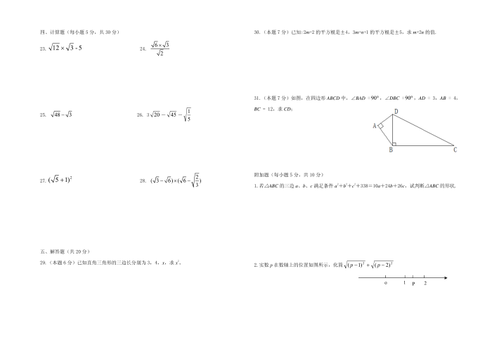 阶段测试一试卷数学第2页