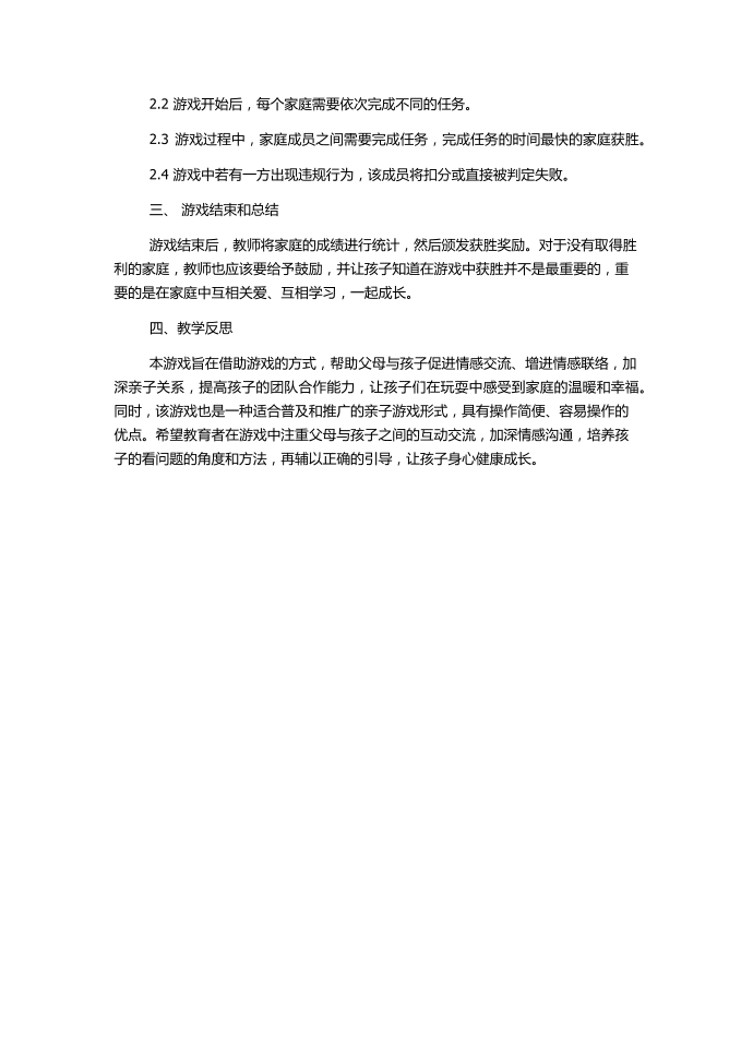 小班游戏教案《亲子游戏》第2页