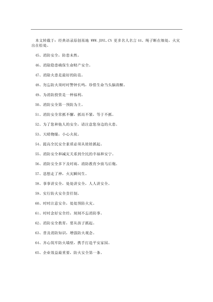 名人名言,2014名人名言大全-关于消防的名言第3页