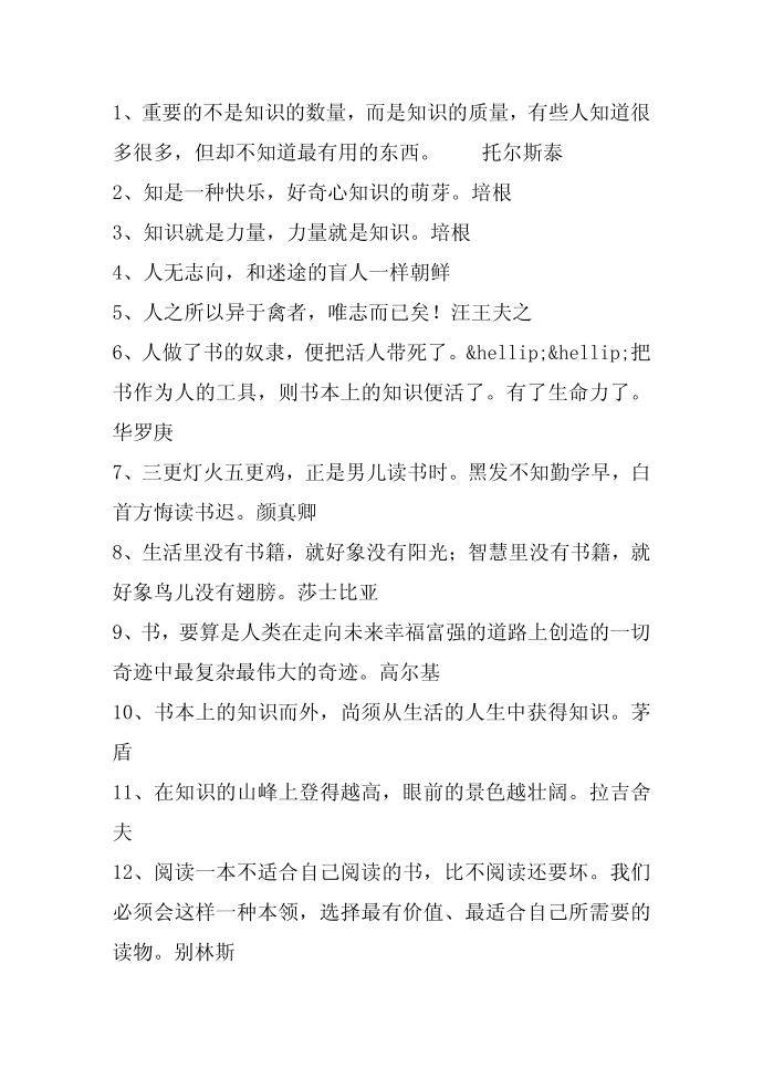 名人名言,2014名人名言大全-关于求知的名言第1页