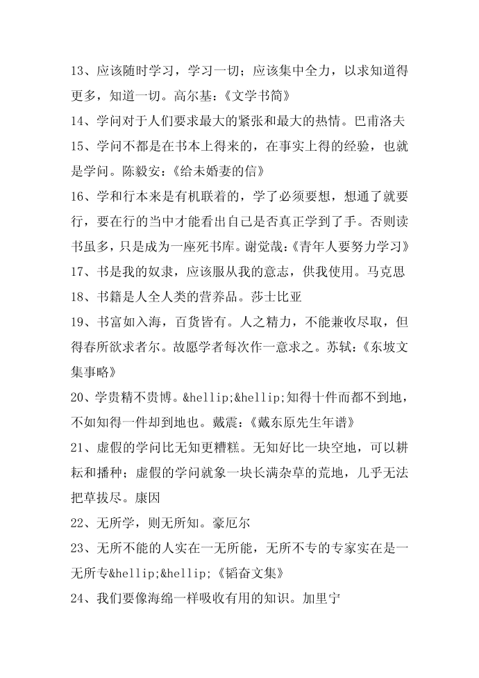 名人名言,2014名人名言大全-关于求知的名言第2页