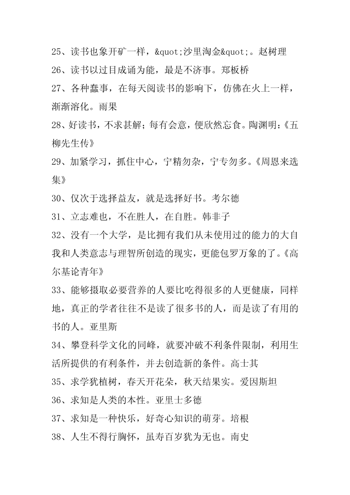 名人名言,2014名人名言大全-关于求知的名言第3页