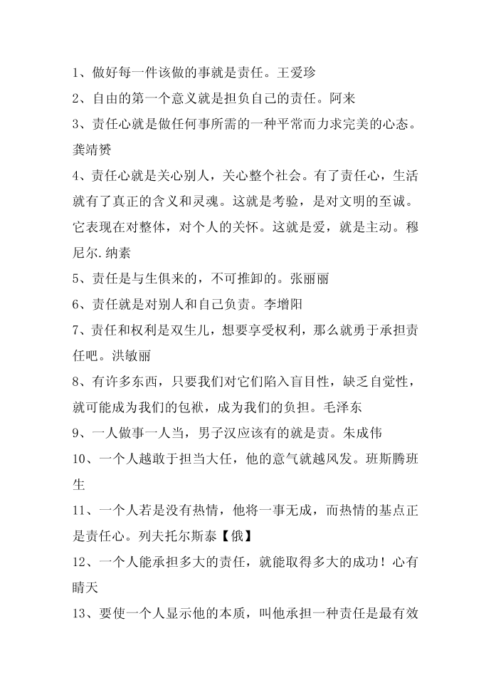 名人名言,2014名人名言大全-勇于承担的名言