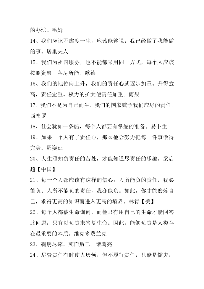 名人名言,2014名人名言大全-勇于承担的名言第2页