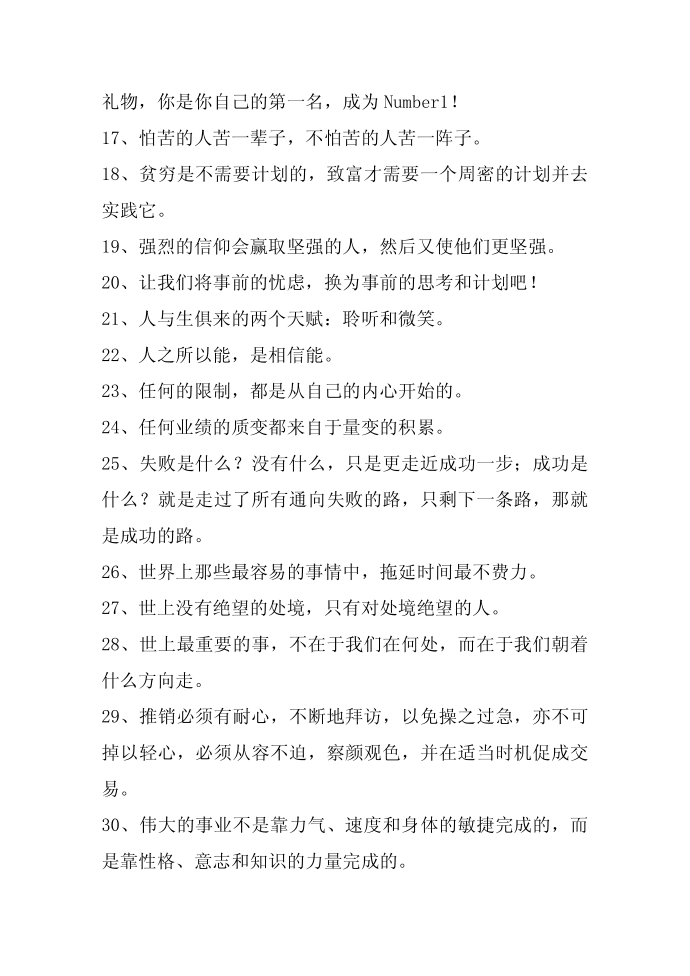 名人名言,2014名人名言大全-销售激励名言第2页