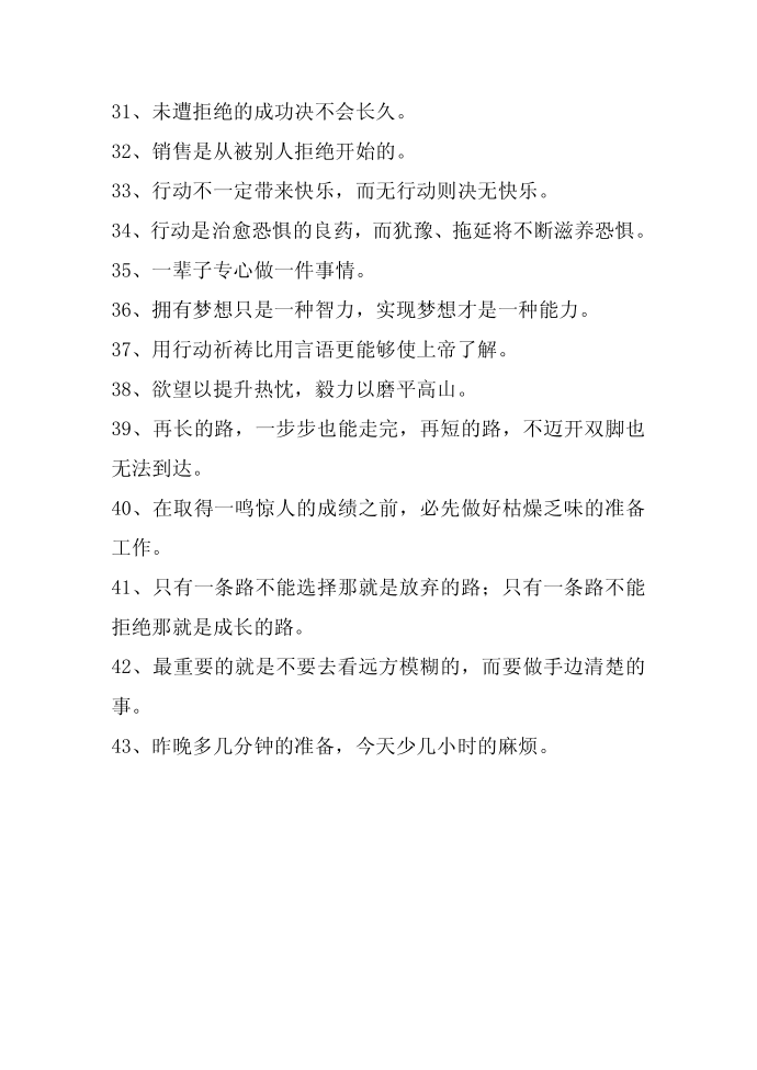 名人名言,2014名人名言大全-销售激励名言第3页