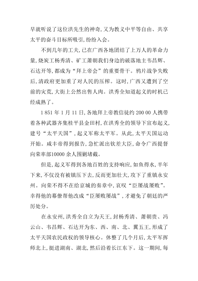 名人洪秀全故事第2页