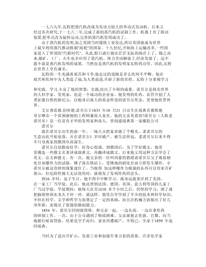 名人发明故事第2页