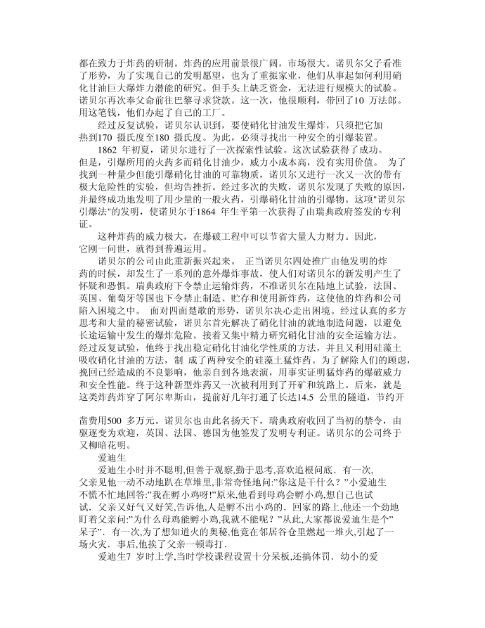 名人发明故事第3页