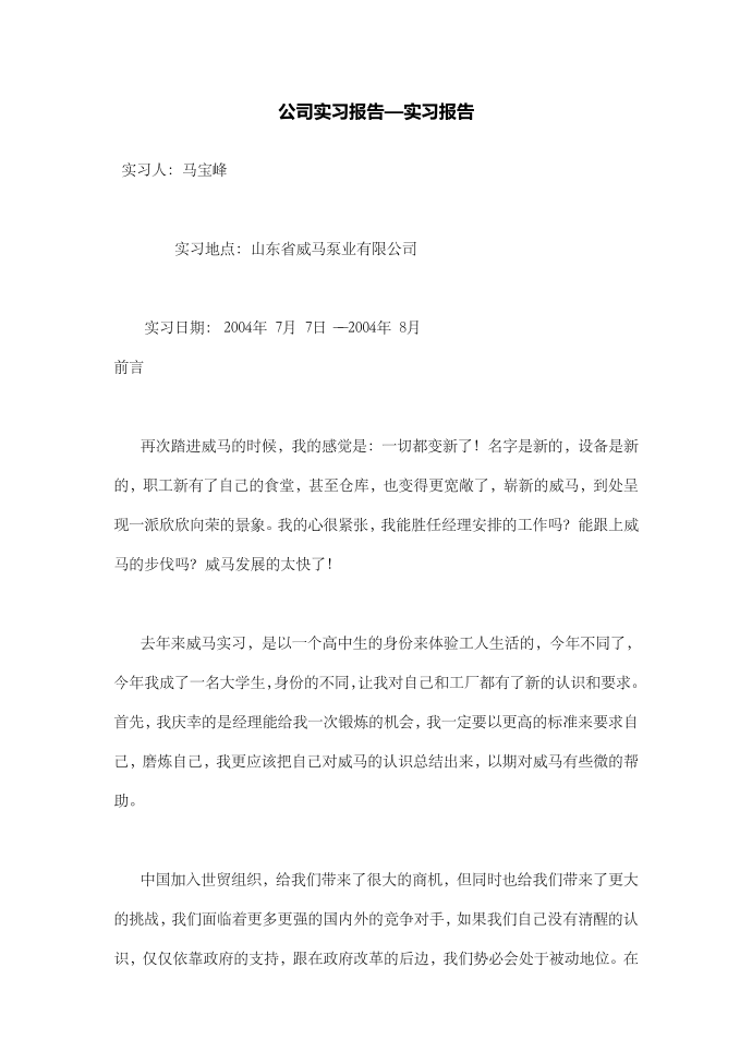 公司实习报告—实习报告(1)第1页