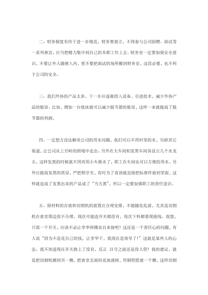 公司实习报告—实习报告(1)第4页