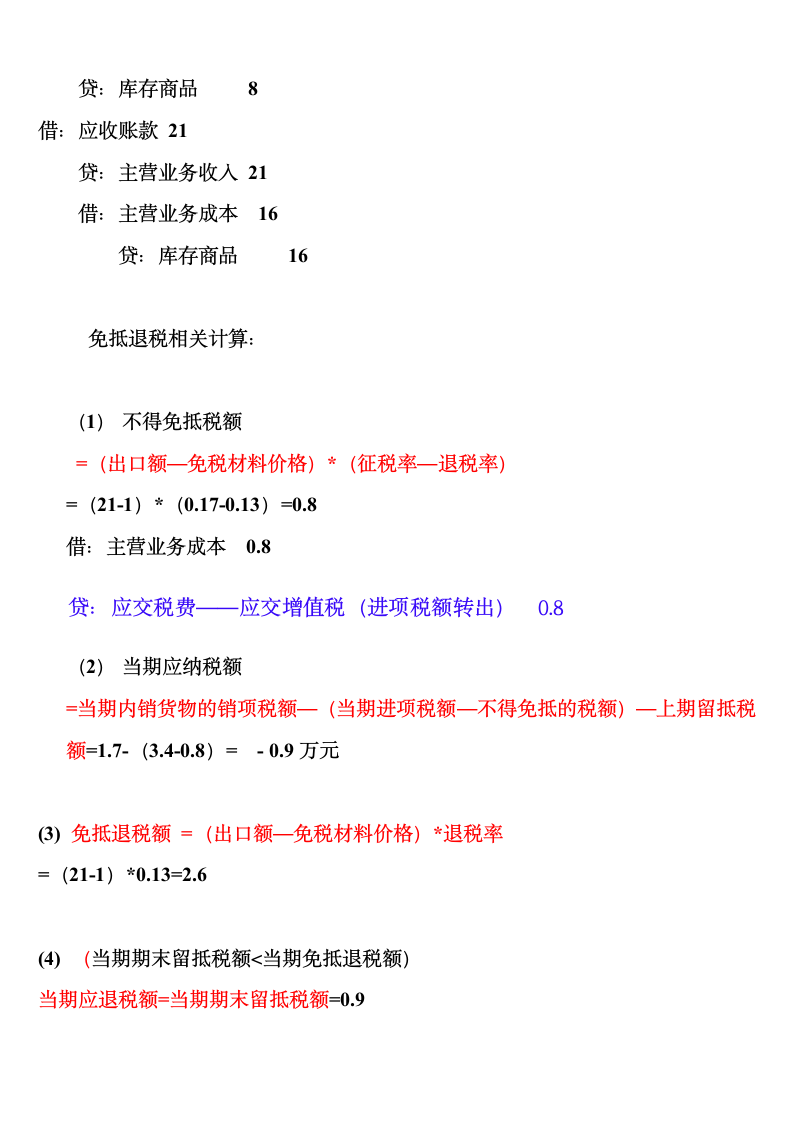 增值税小结第5页