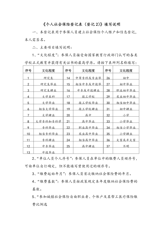 个人社会保险登记第2页