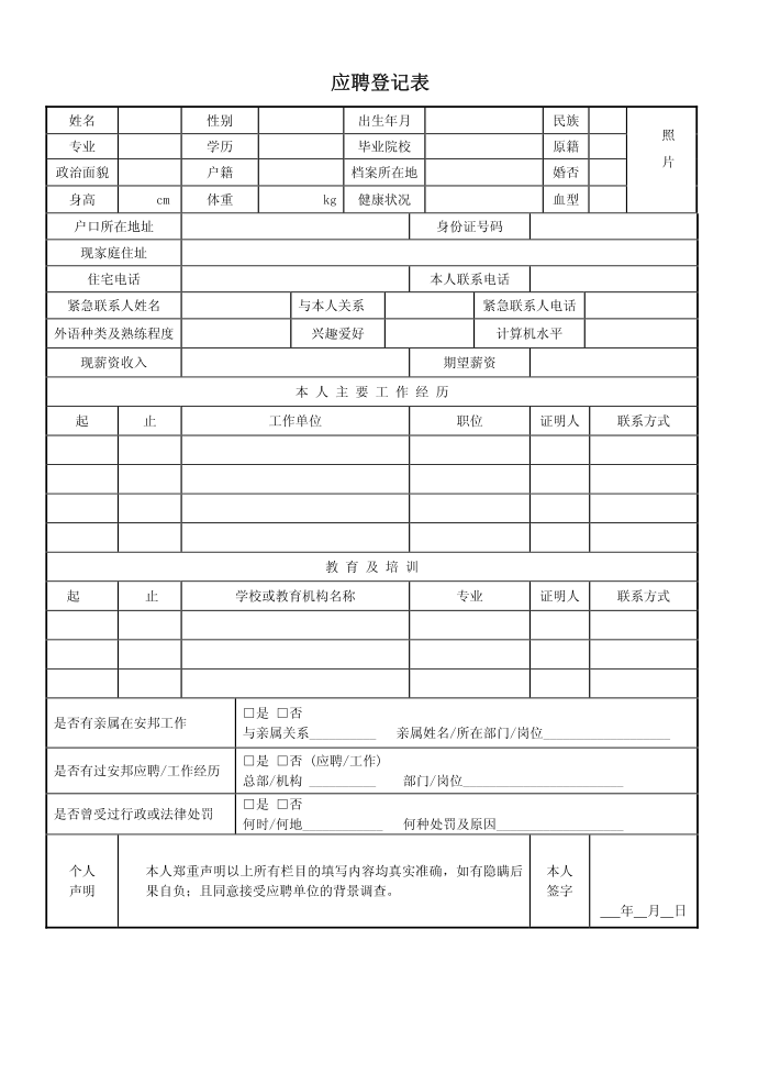 应聘登记表第2页