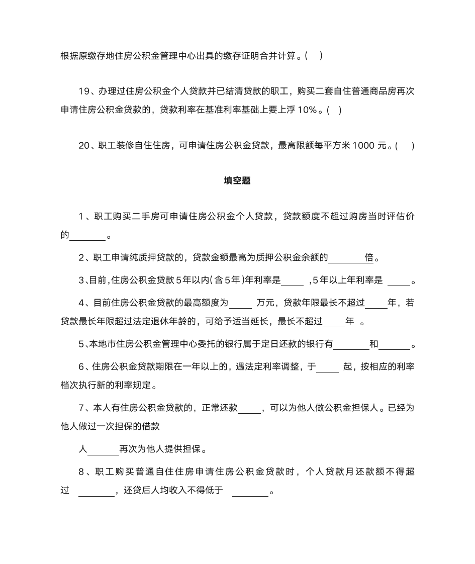 公积金贷款类题库第3页