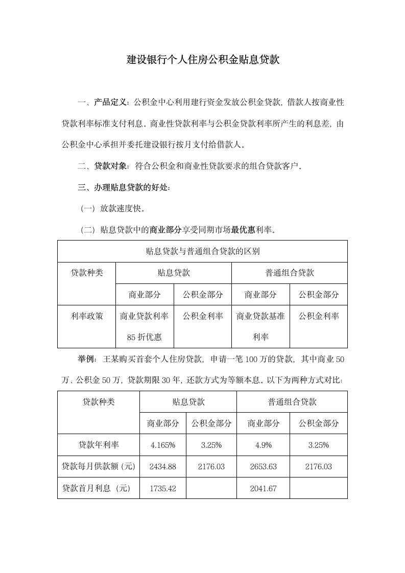 公积金贴息贷款第2页