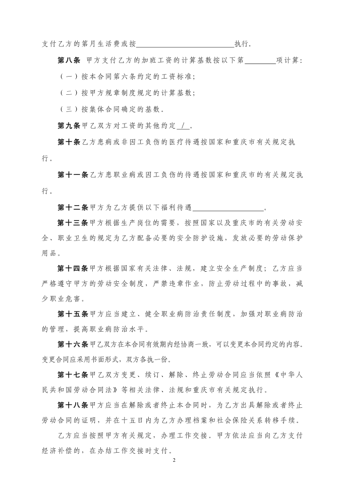 劳动合同第3页