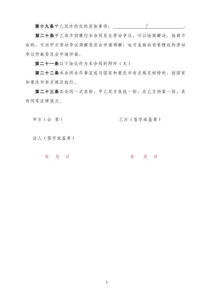 劳动合同第4页