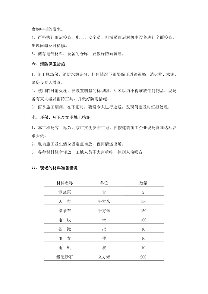 施工方案第5页