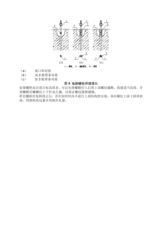 施工方案第4页