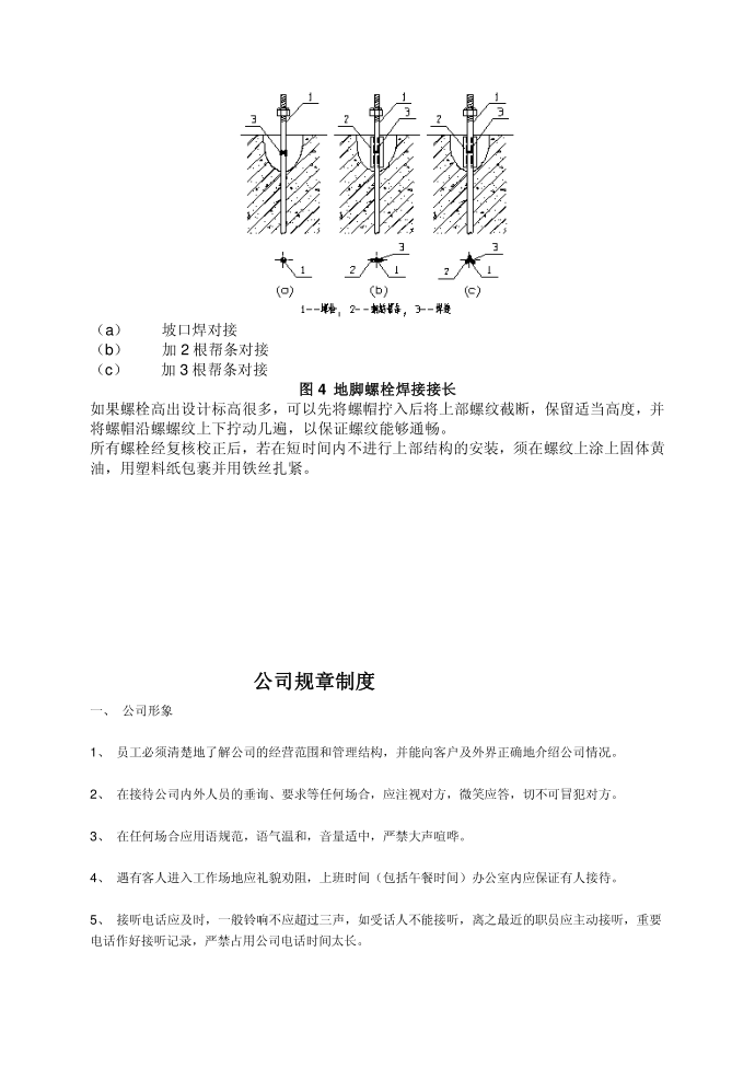 施工方案第4页