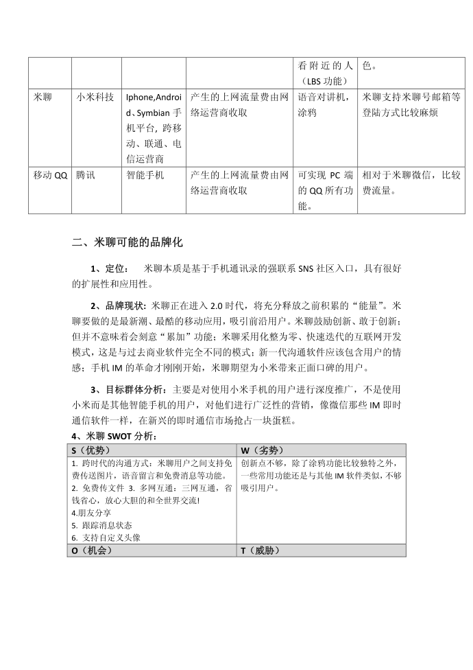 移动互联网im服务市场分析报告第3页