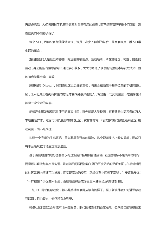 从互联网到移动互联网再到物联网（doc X页）第2页