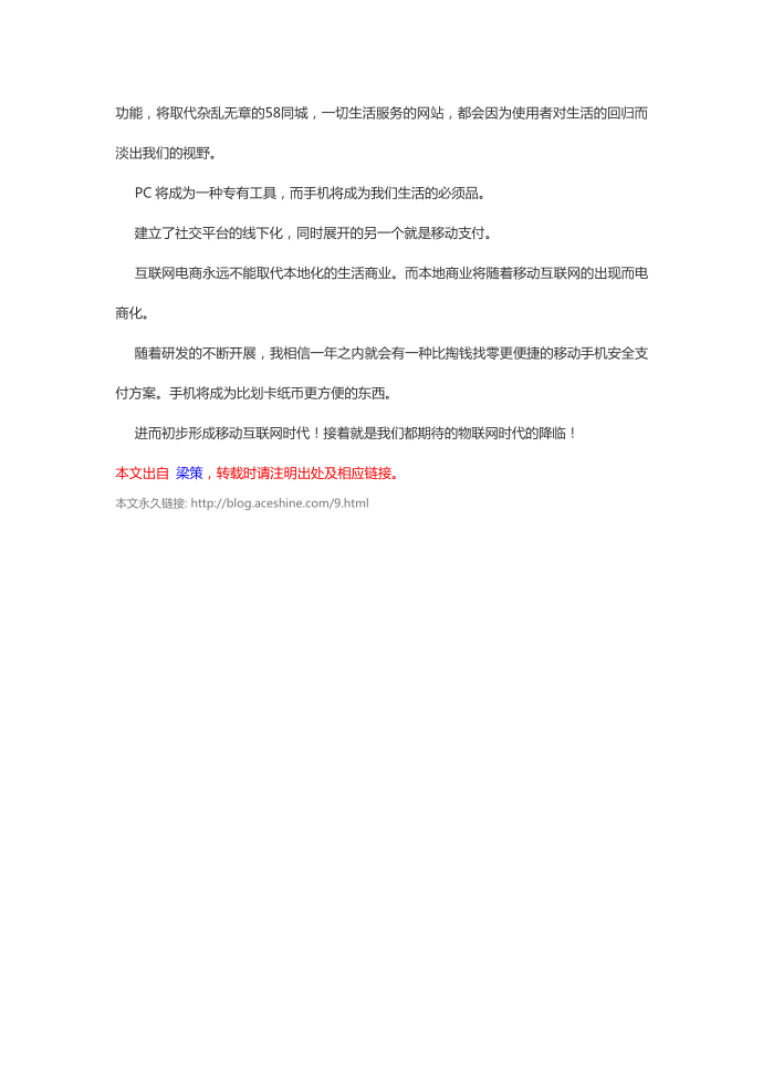 从互联网到移动互联网再到物联网（doc X页）第3页