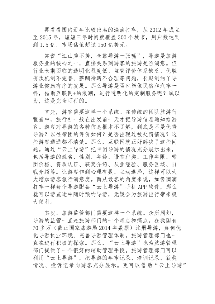 互联网 导游,互联网浪潮下未来导游的出路第2页