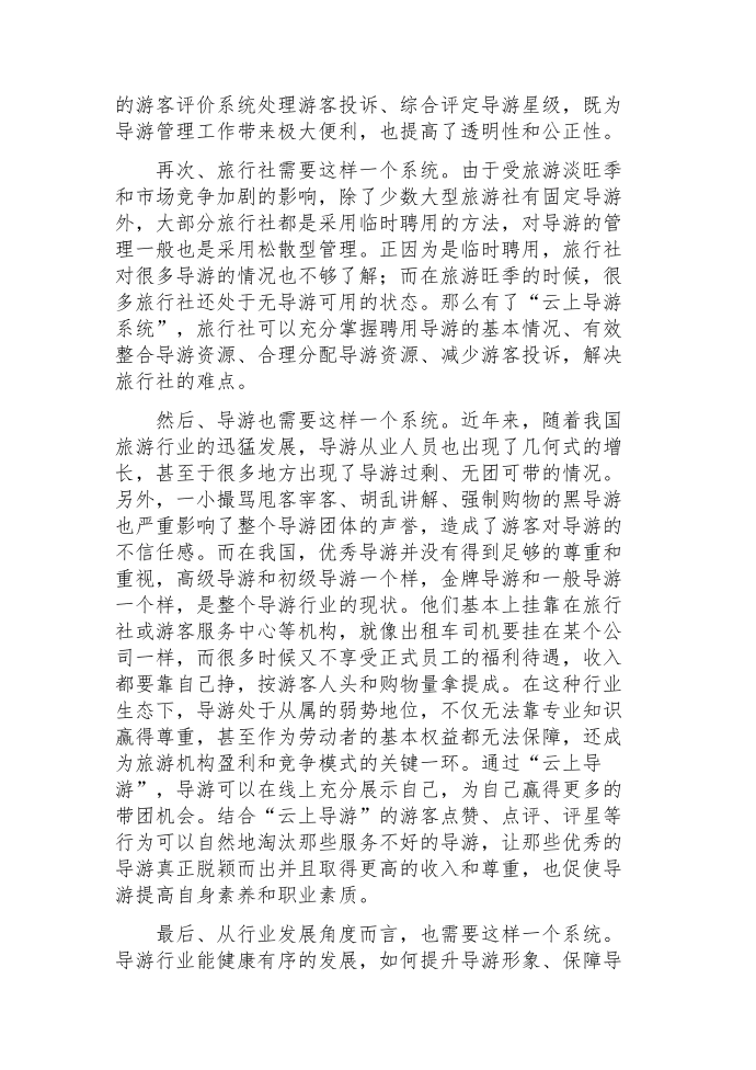 互联网 导游,互联网浪潮下未来导游的出路第3页