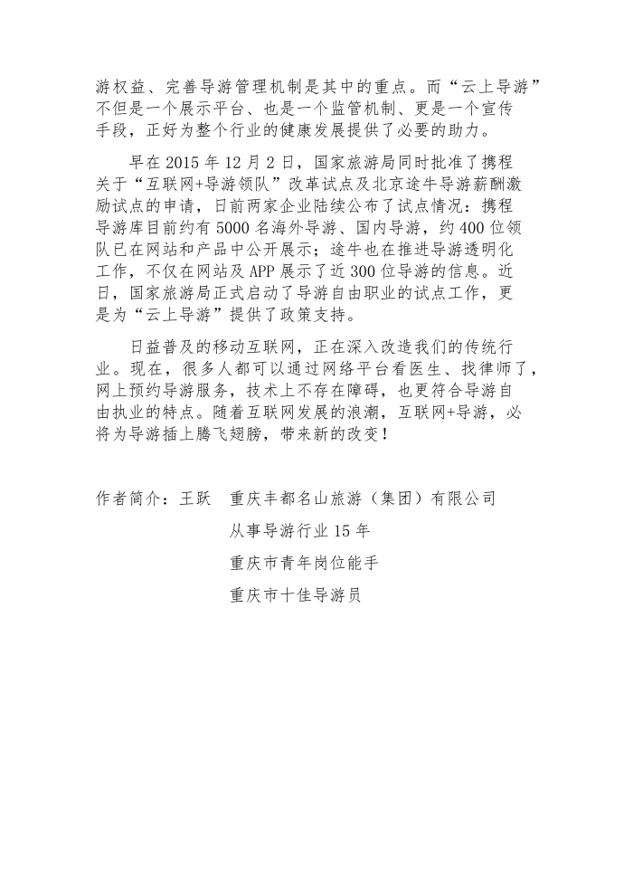 互联网 导游,互联网浪潮下未来导游的出路第4页