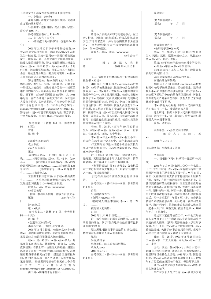 法律文书文书写作考试资料第1页