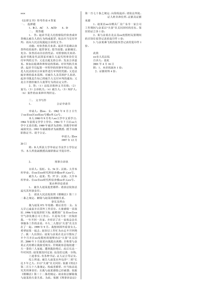 法律文书文书写作考试资料第4页