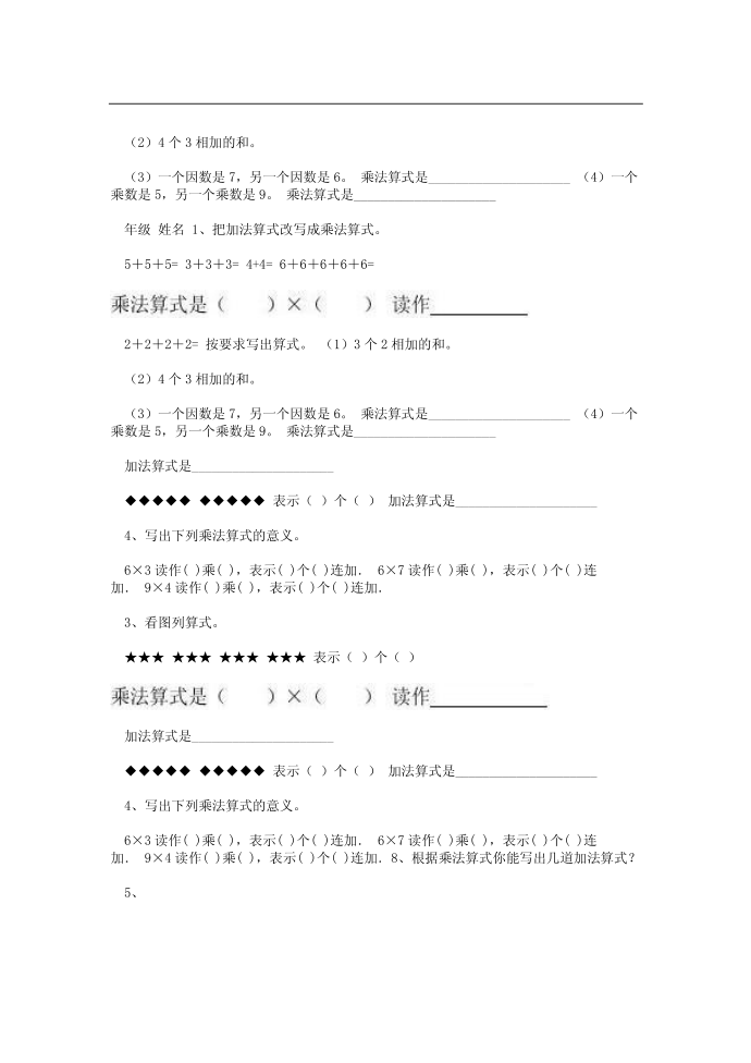 二年级习题第4页