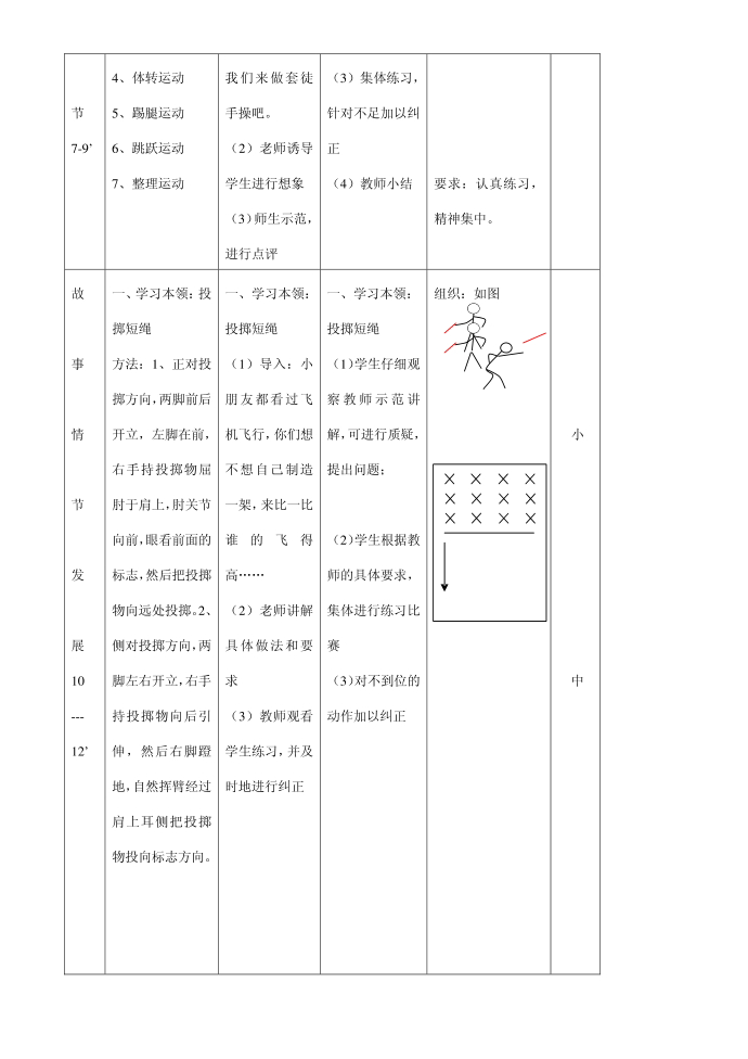 二年级教案第2页