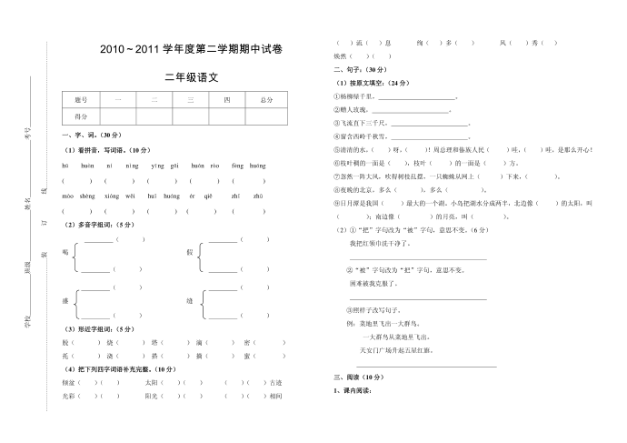 二年级语文