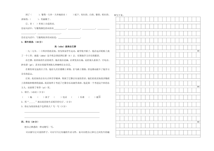 二年级语文第2页