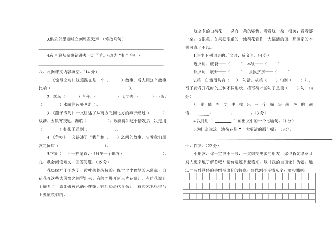 三年级试题第2页