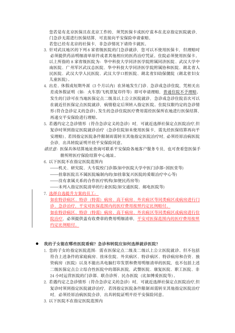 医疗保险_温馨提示第3页