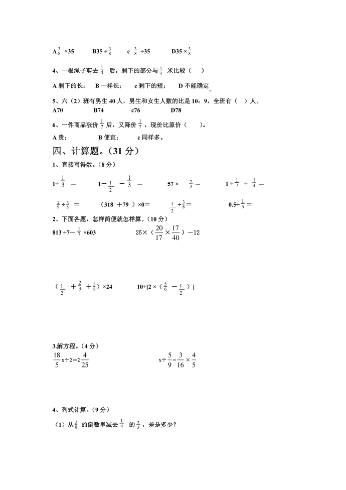 六年级试卷第2页